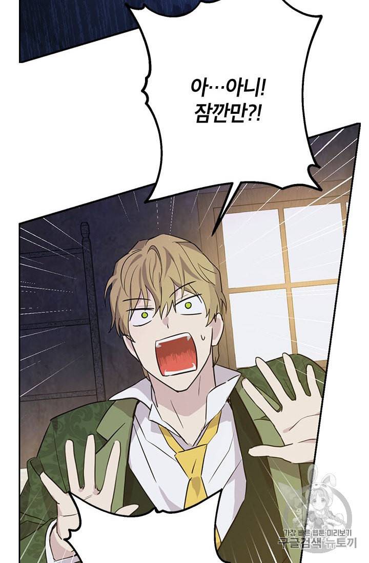 사실은 내가 진짜였다 25화 36