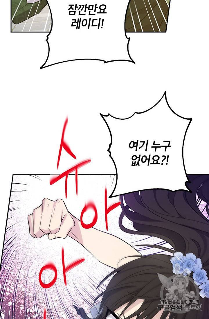 사실은 내가 진짜였다 25화 37