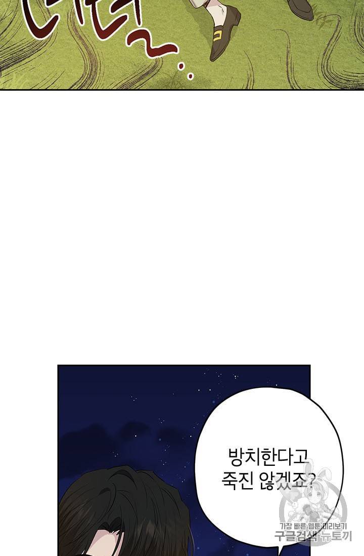 사실은 내가 진짜였다 25화 42