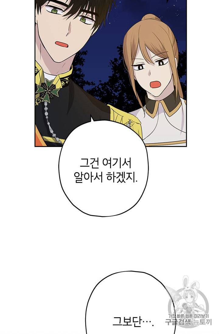 사실은 내가 진짜였다 25화 43