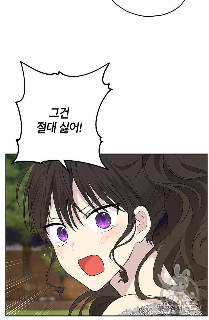 사실은 내가 진짜였다 25화 50