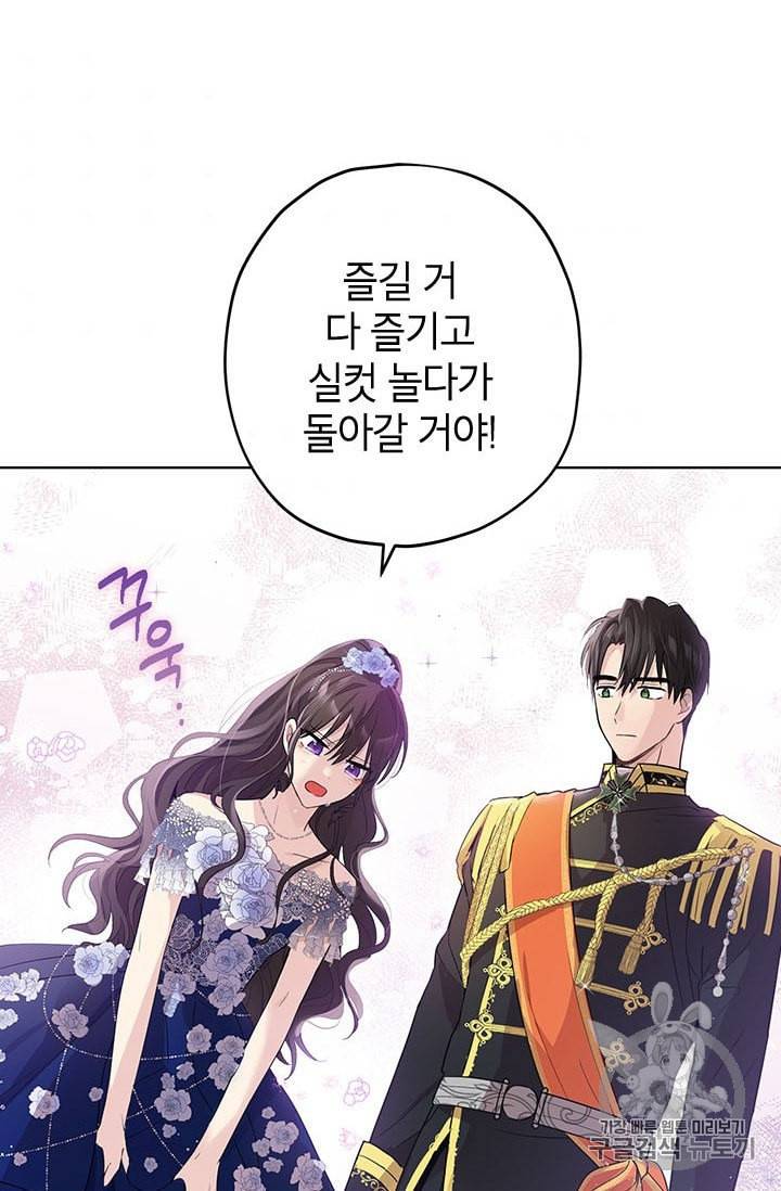 사실은 내가 진짜였다 25화 51