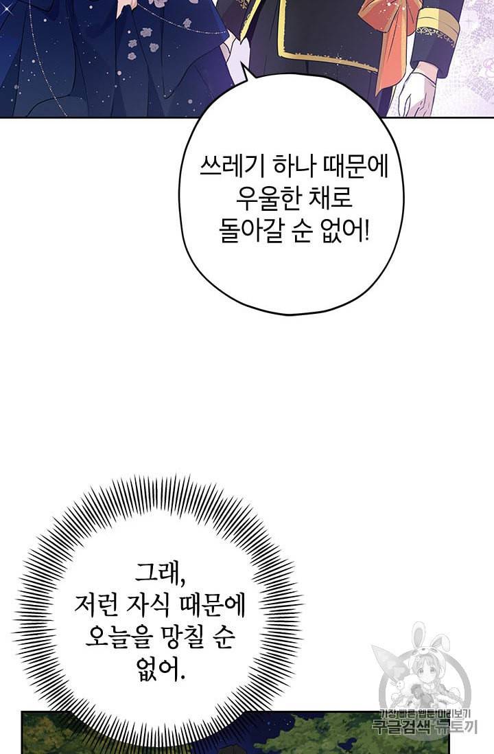사실은 내가 진짜였다 25화 52