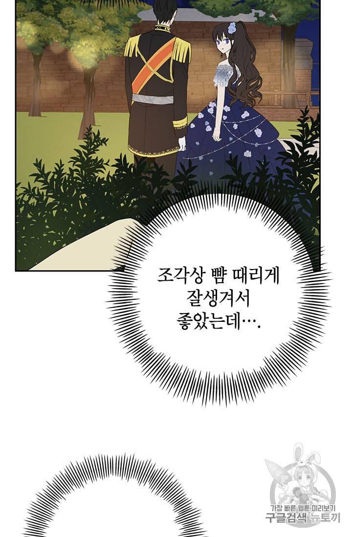 사실은 내가 진짜였다 25화 53