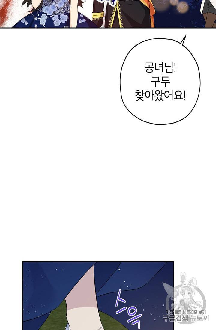 사실은 내가 진짜였다 25화 57