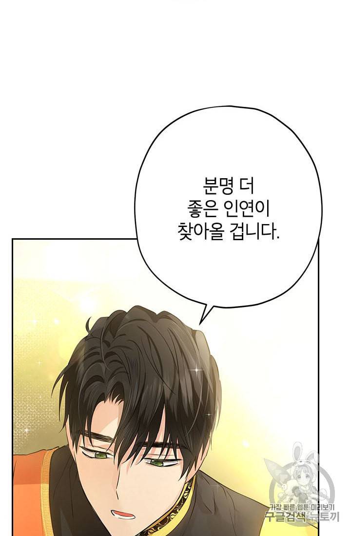 사실은 내가 진짜였다 25화 63