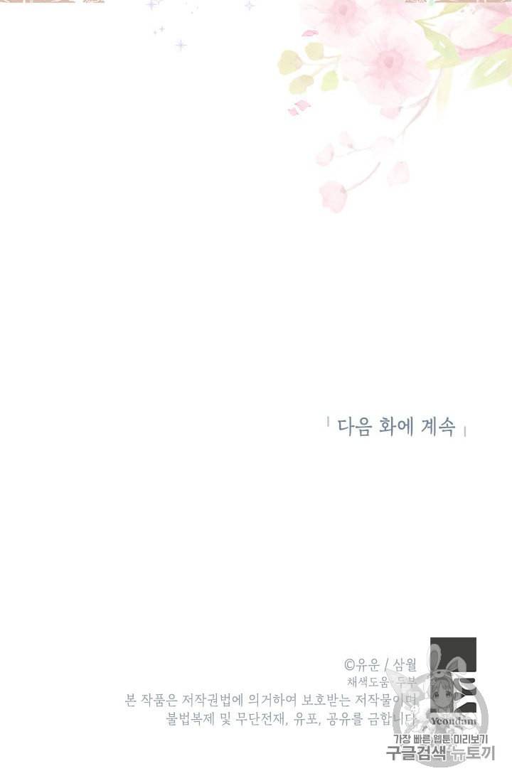 사실은 내가 진짜였다 25화 69
