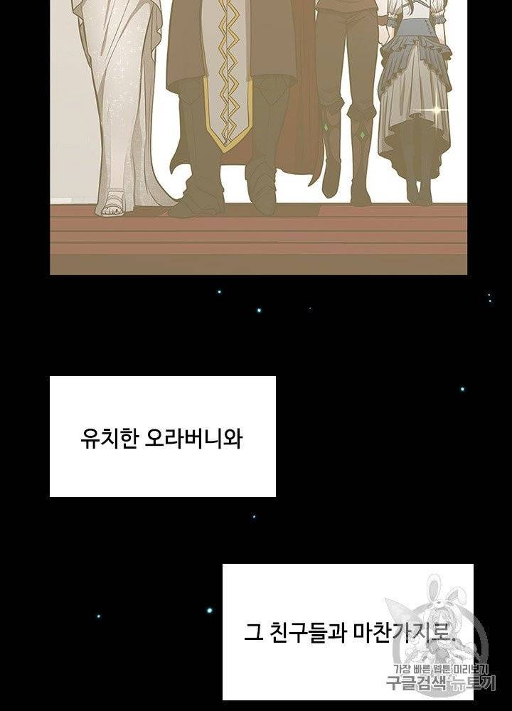 끝이 아닌 시작 81화 3