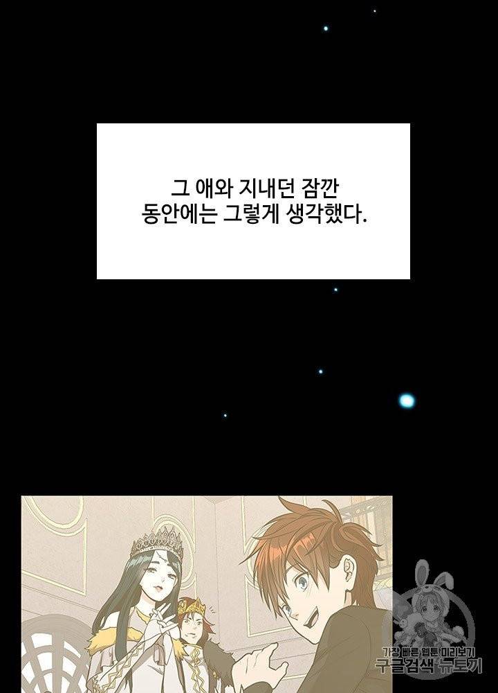 끝이 아닌 시작 81화 5