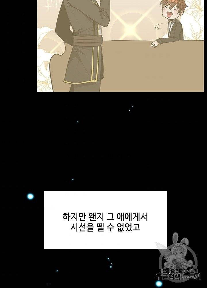 끝이 아닌 시작 81화 7