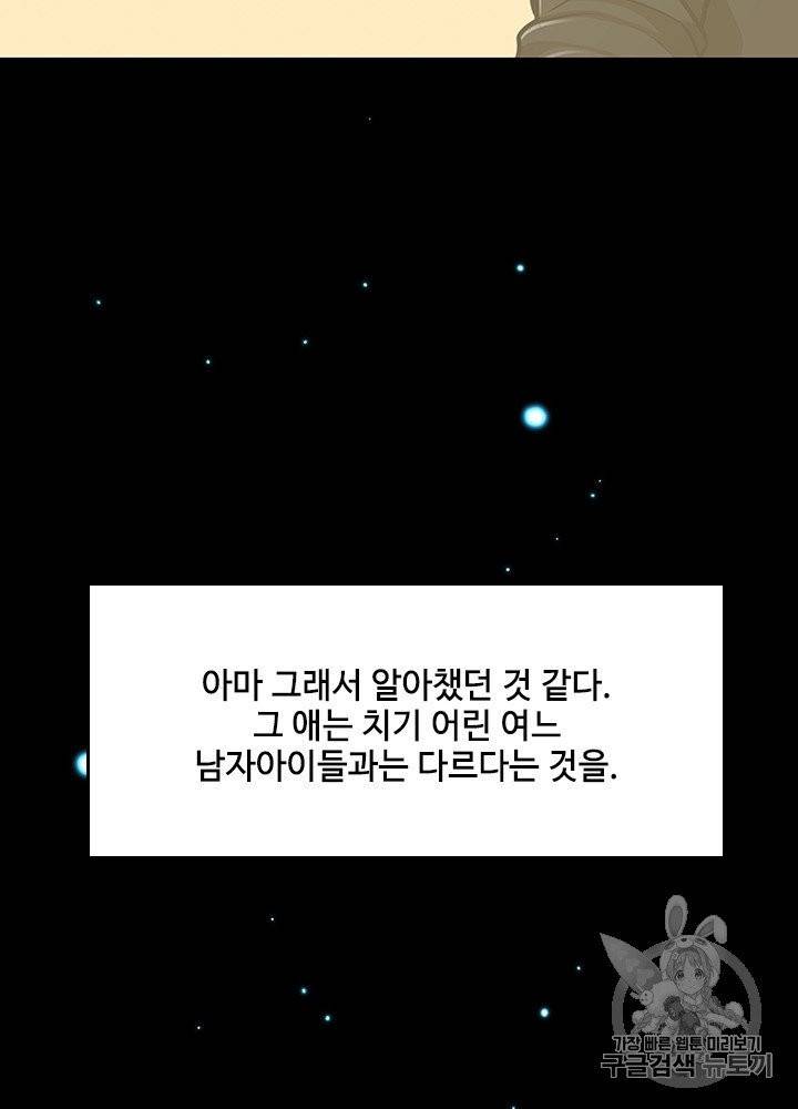 끝이 아닌 시작 81화 9