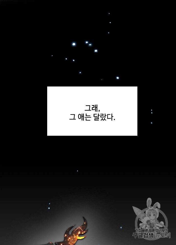 끝이 아닌 시작 81화 16
