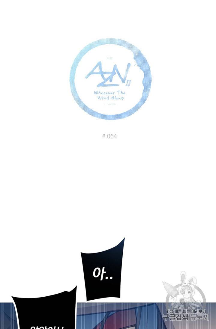 안즈 시즌4 64화 6