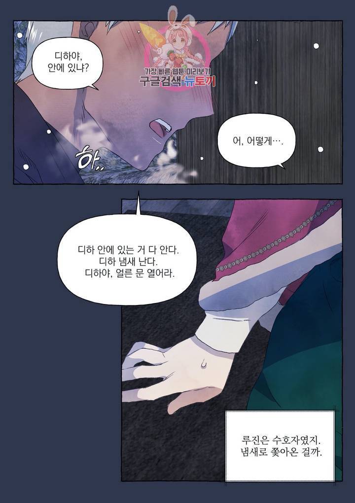 바보개와 아가씨  16화 4