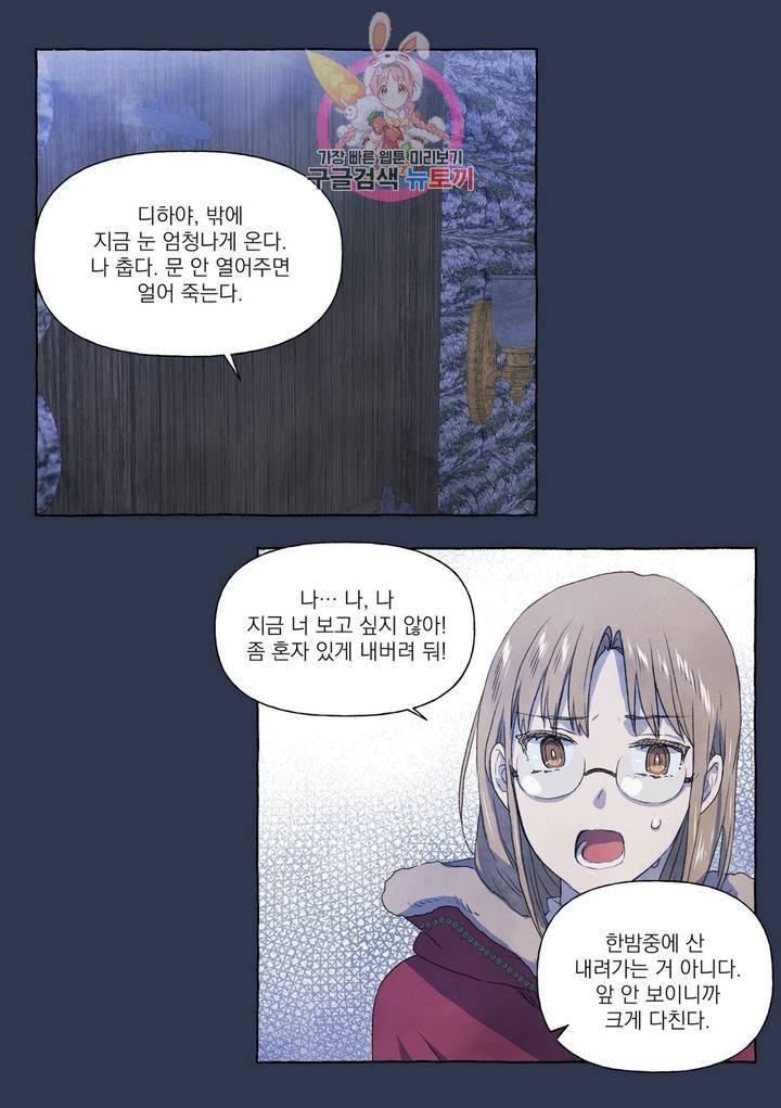 바보개와 아가씨  16화 5