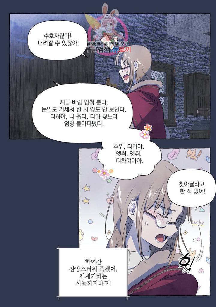 바보개와 아가씨  16화 6