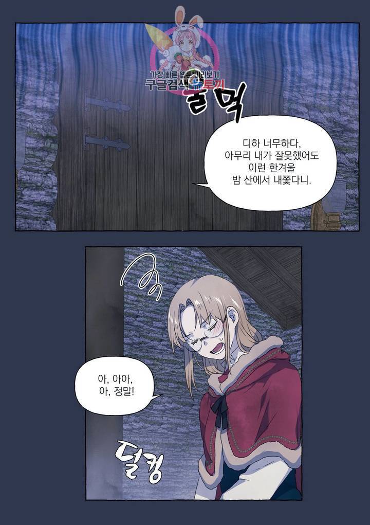 바보개와 아가씨  16화 7