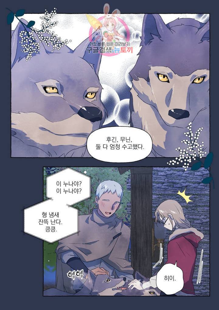 바보개와 아가씨  16화 10