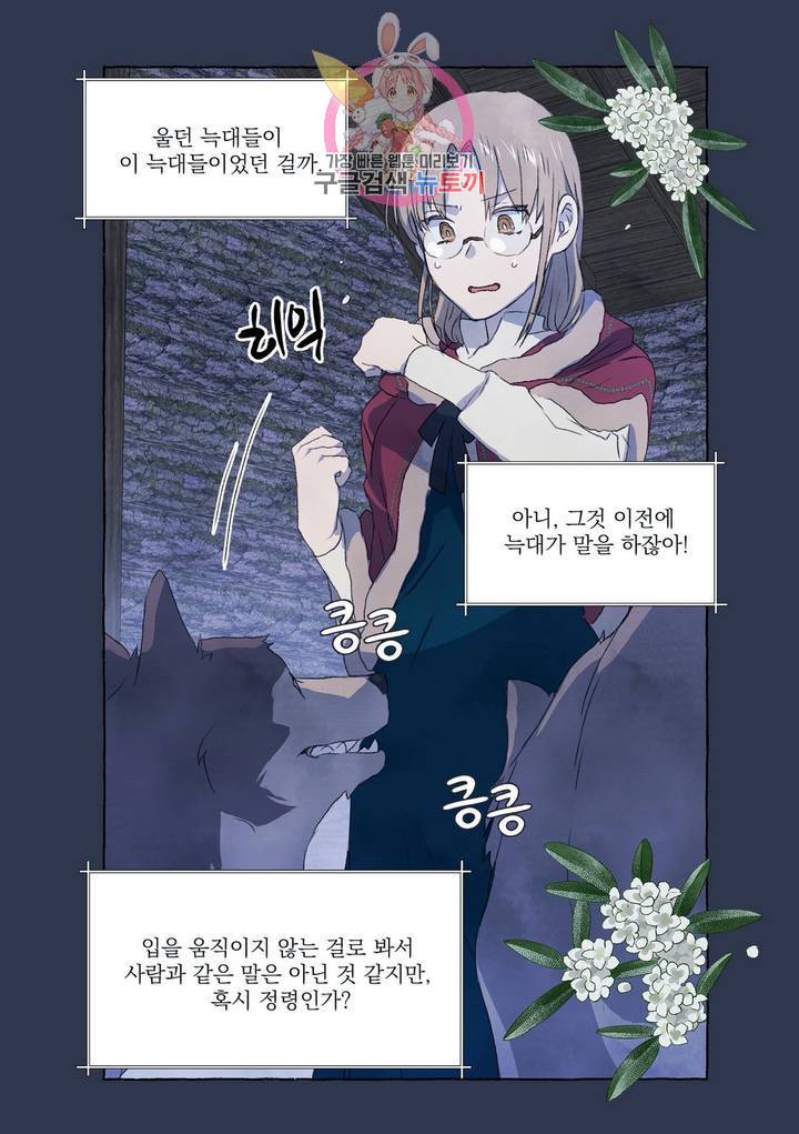 바보개와 아가씨  16화 11