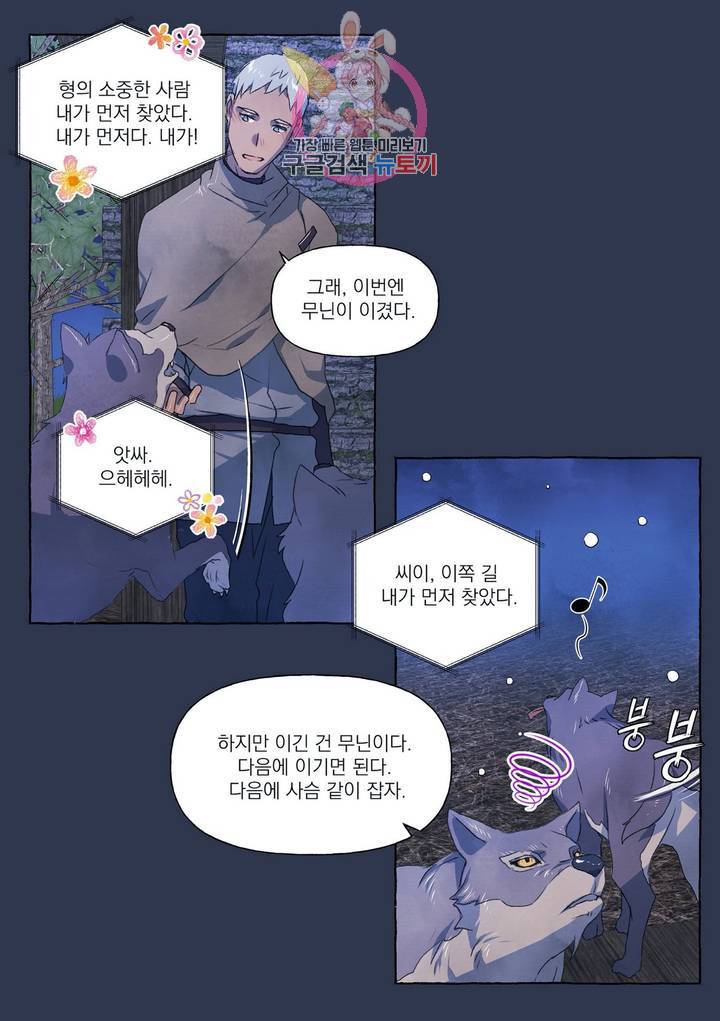 바보개와 아가씨  16화 12