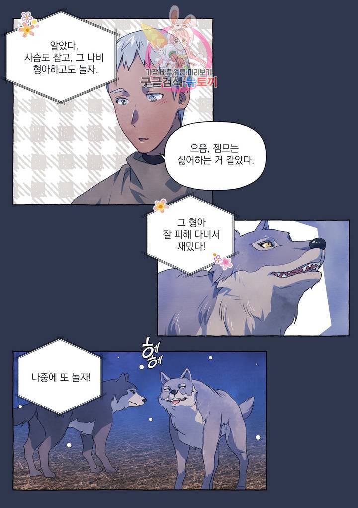 바보개와 아가씨  16화 13
