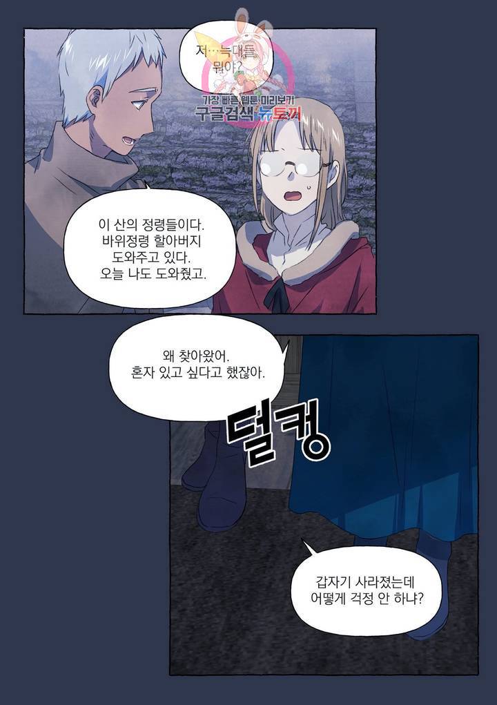 바보개와 아가씨  16화 14