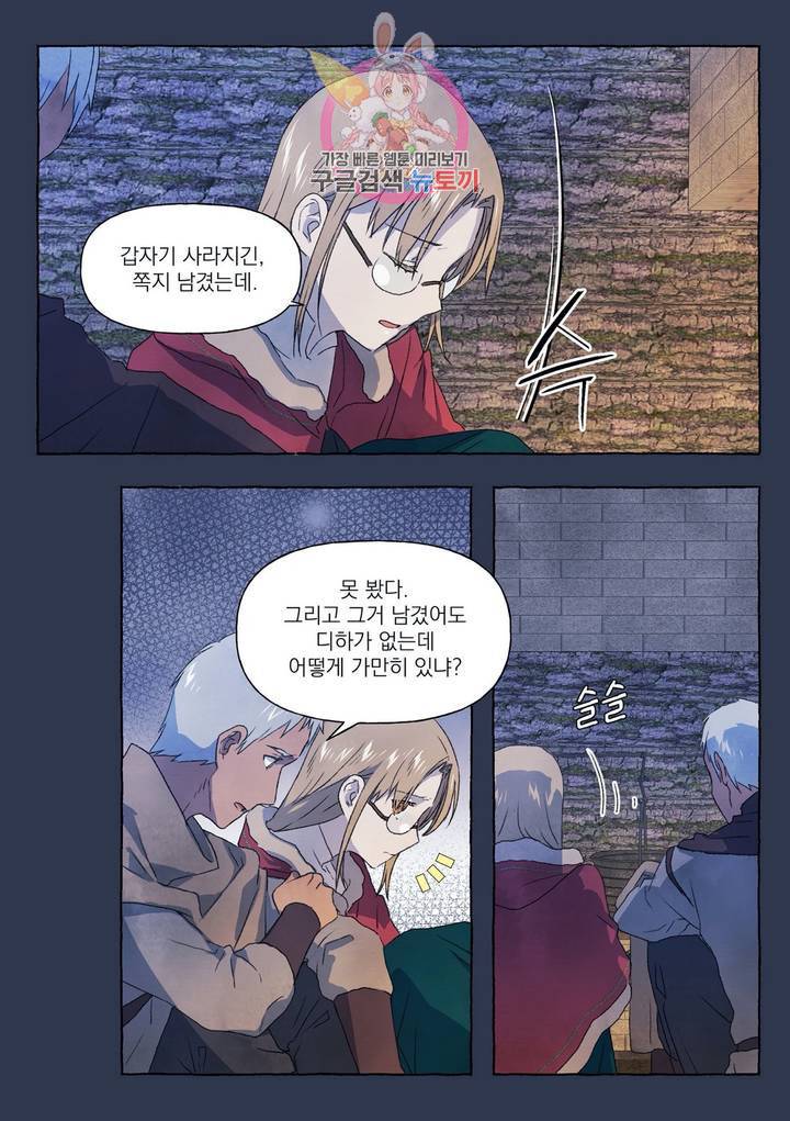바보개와 아가씨  16화 15