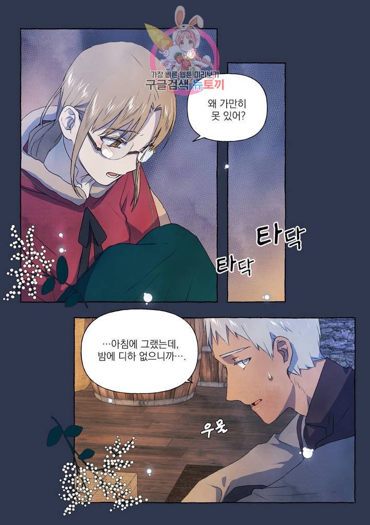 바보개와 아가씨  16화 16