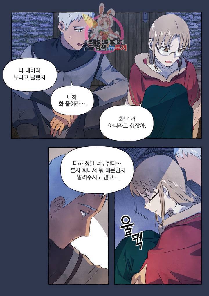 바보개와 아가씨  16화 17