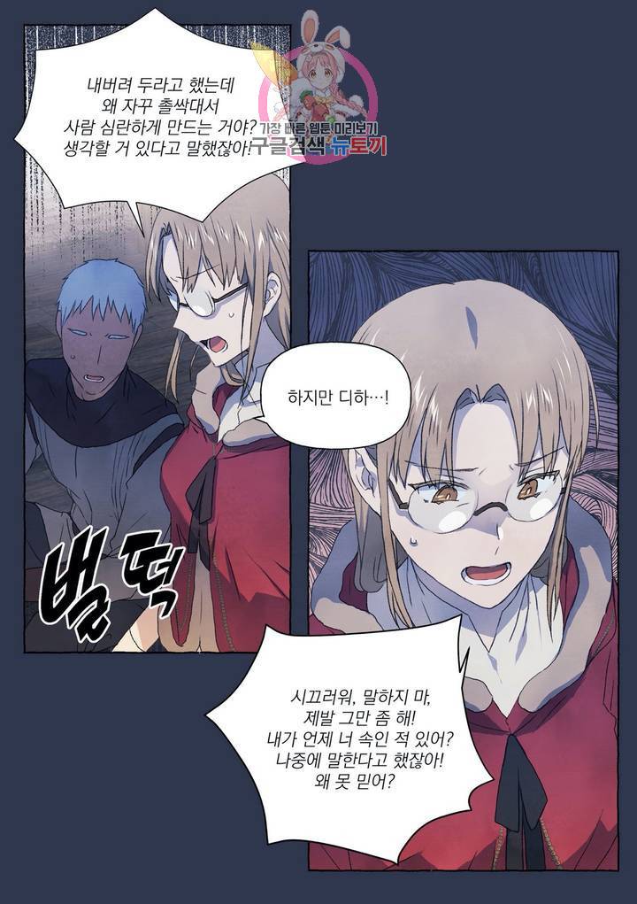 바보개와 아가씨  16화 18