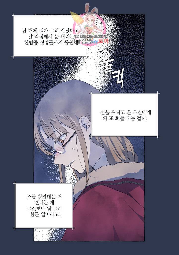 바보개와 아가씨  16화 19