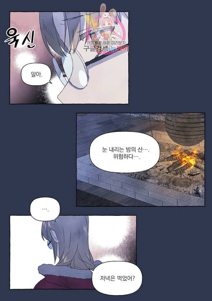 바보개와 아가씨  16화 21