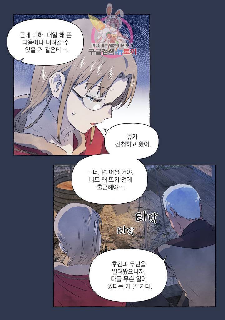 바보개와 아가씨  16화 23