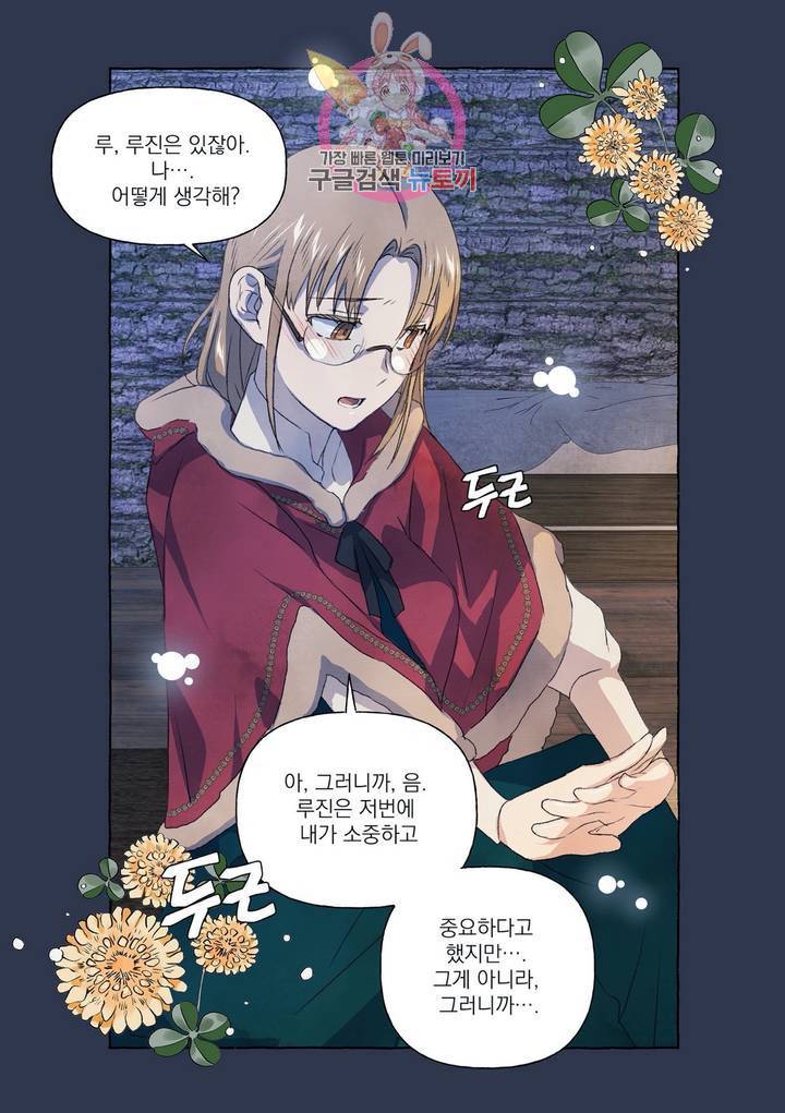 바보개와 아가씨  16화 25
