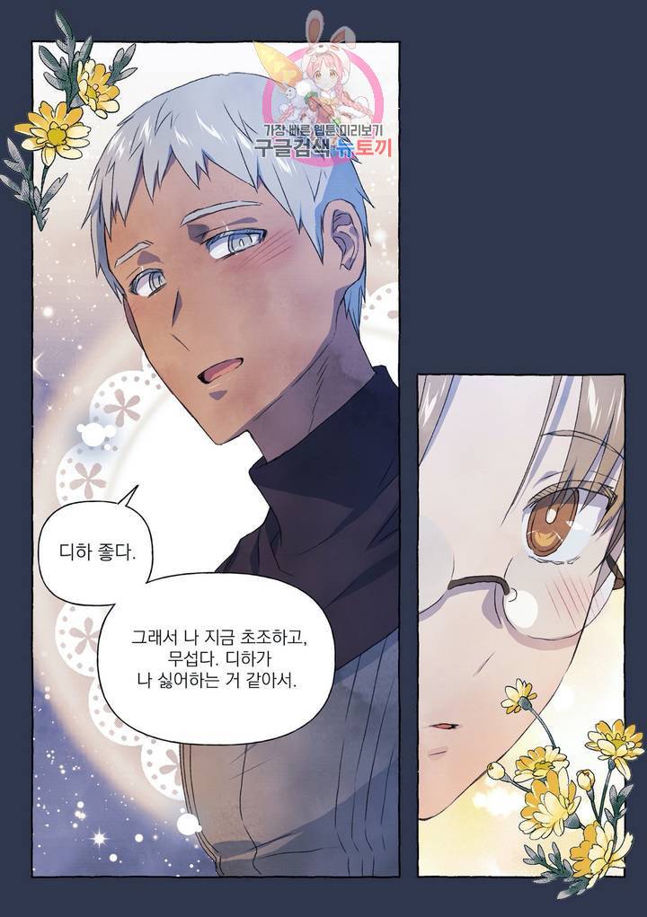 바보개와 아가씨  16화 26