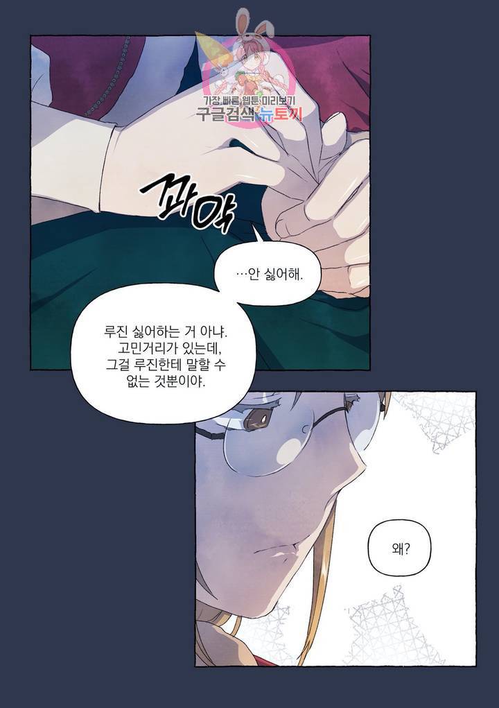 바보개와 아가씨  16화 27