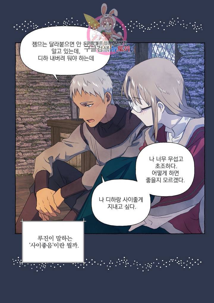 바보개와 아가씨  16화 28