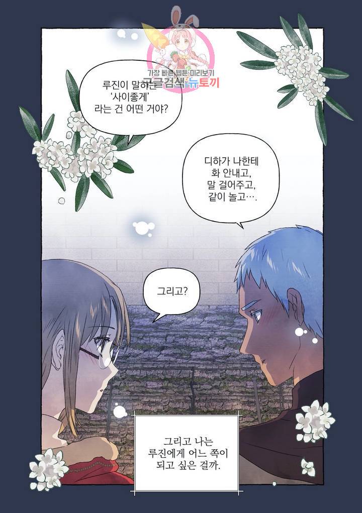 바보개와 아가씨  16화 29