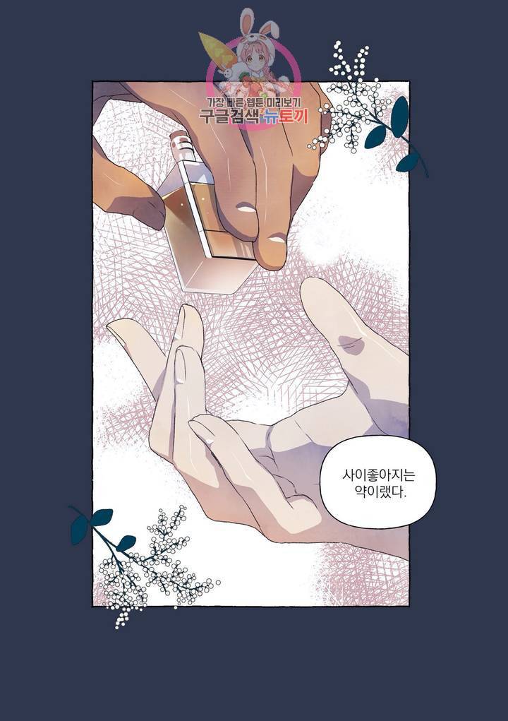 바보개와 아가씨  16화 31