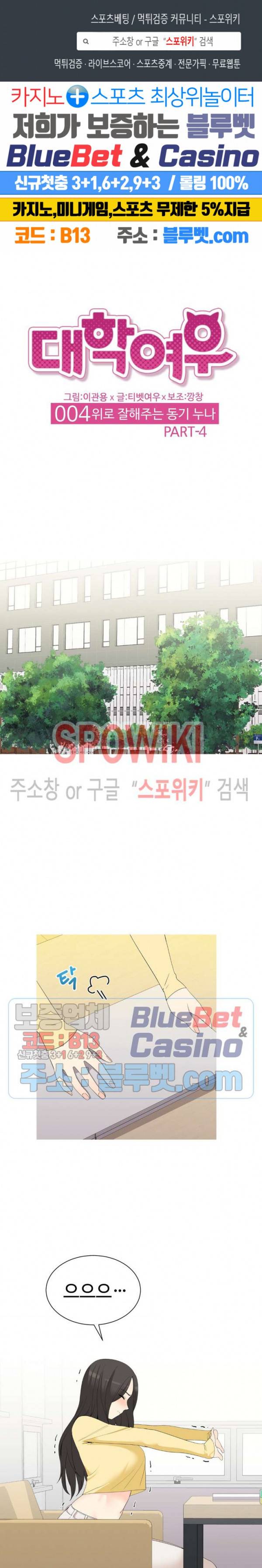 대학여우 19화 1