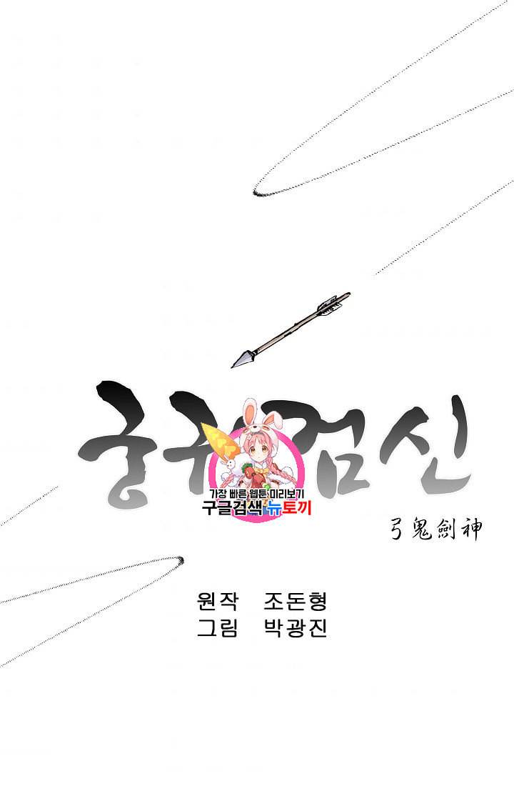 궁귀검신 카카오 26화 1