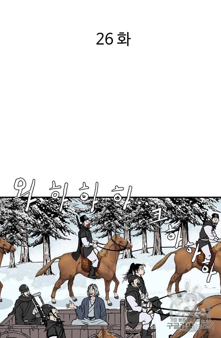 궁귀검신 카카오 26화 2