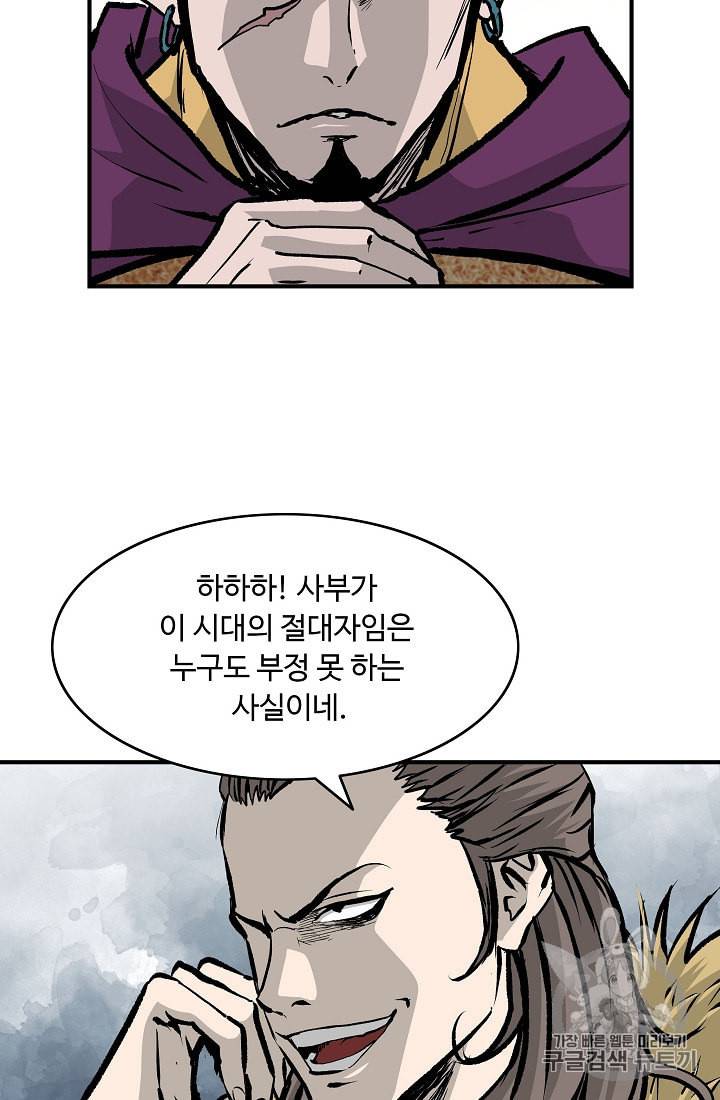 궁귀검신 카카오 26화 12