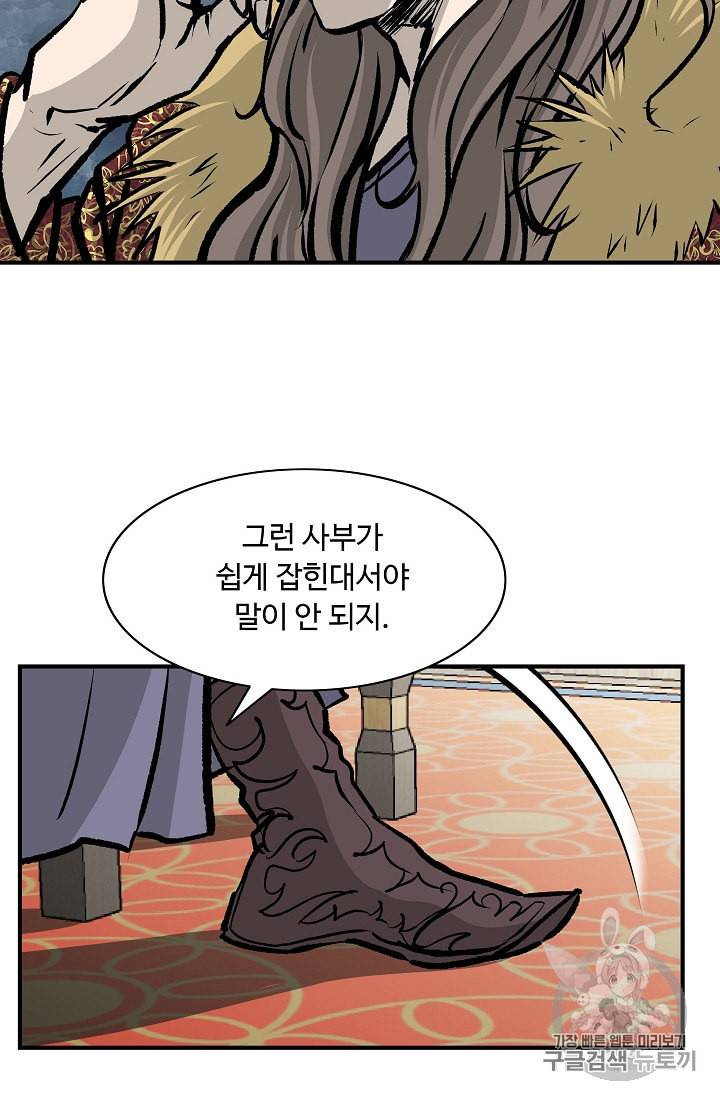 궁귀검신 카카오 26화 13