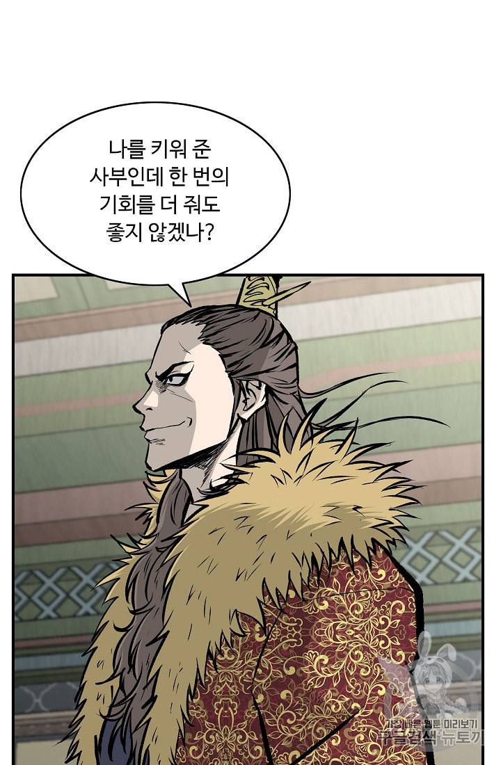 궁귀검신 카카오 26화 14