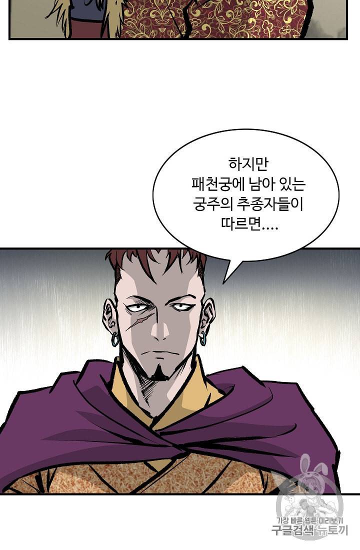 궁귀검신 카카오 26화 15