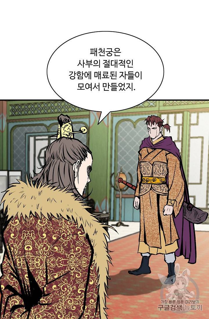 궁귀검신 카카오 26화 16