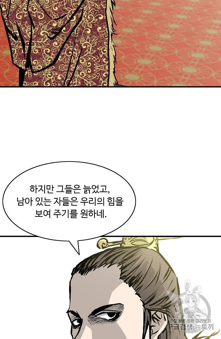 궁귀검신 카카오 26화 17