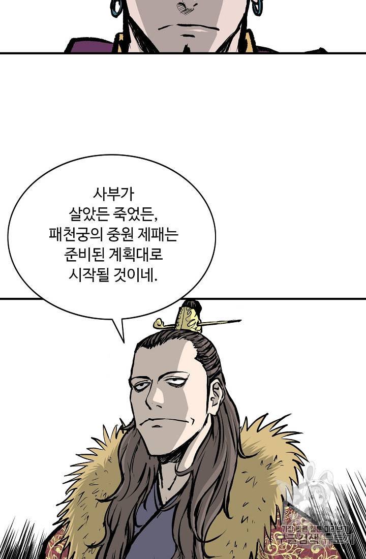궁귀검신 카카오 26화 20