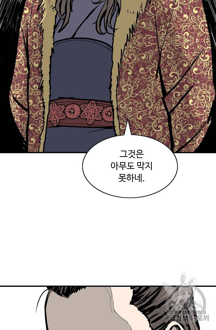 궁귀검신 카카오 26화 21